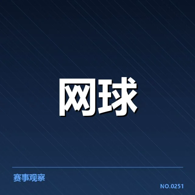 ATP巡回赛伤病恢复:选手恢复速度存在哪些变量