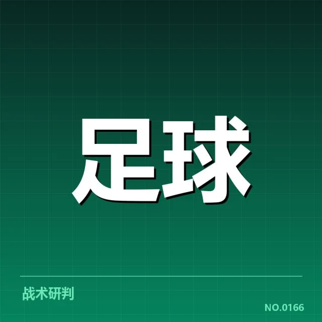历届世俱杯已确认交锋名单与赛程