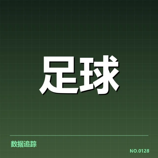 目前足总杯赛程和积分情况